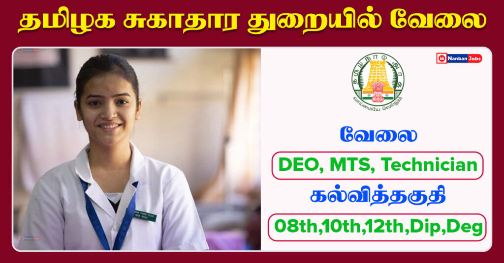 Mayiladuthurai DCPU Recruitment 2024 – Computer Operator Jobs