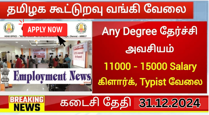 NCUI Recruitment 2025 12 LDC Posts; Apply Here!