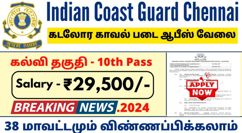 Indian Coast Guard Recruitment 2024