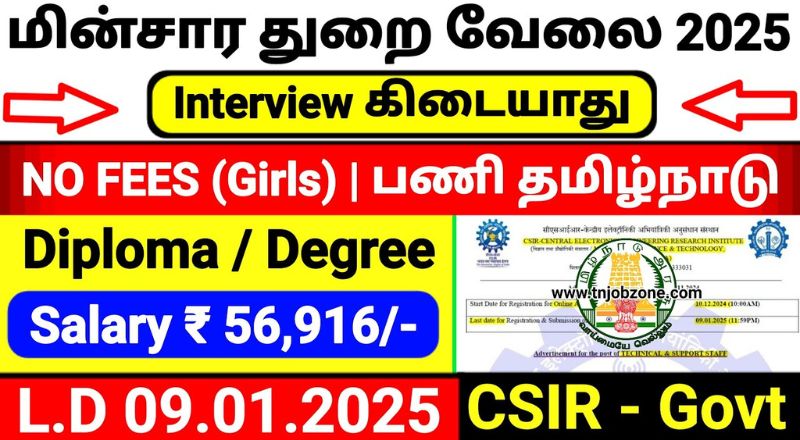 CSIR-CEERI Recruitment 2024: