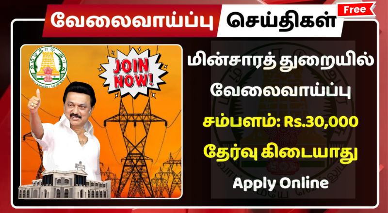 Electricity Department Job Opportunity 2025 Salary Rs.30,000 No Exam