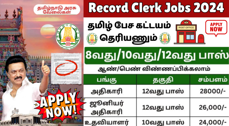 TNHRCE Coimbatore Clerk Recruitment 2024