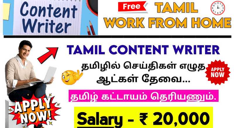 Best Work From Home Latest Jobs In Tamil 2025