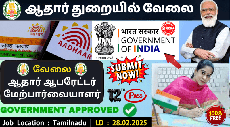 Aadhar Card supervisor job 2025 No Exam