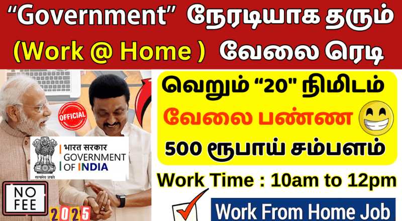 Government Work From Home IISC 2025