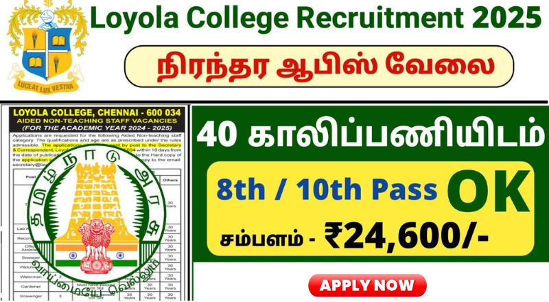 Loyola College Recruitment 2025