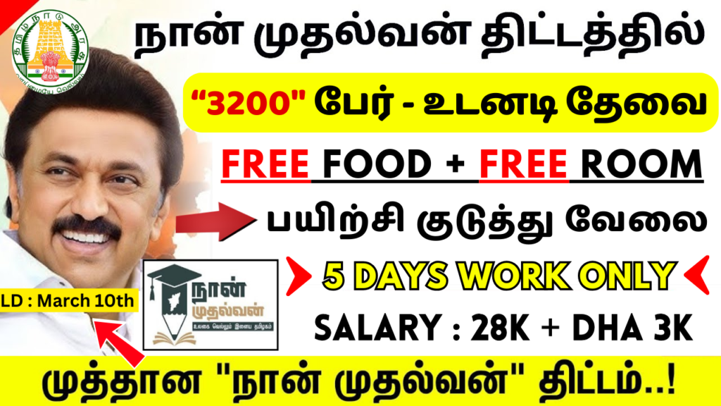 Naan Mudhalvan Scheme Trainee Post 2025