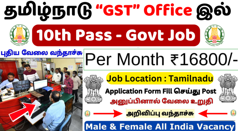 GST Office Attendant Post in Tamil 2025