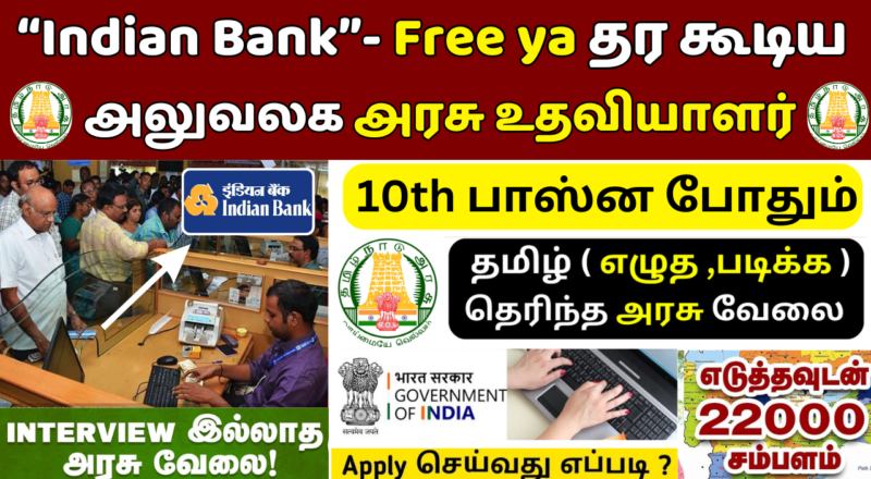 Indian Bank Office Assistant Job 2025