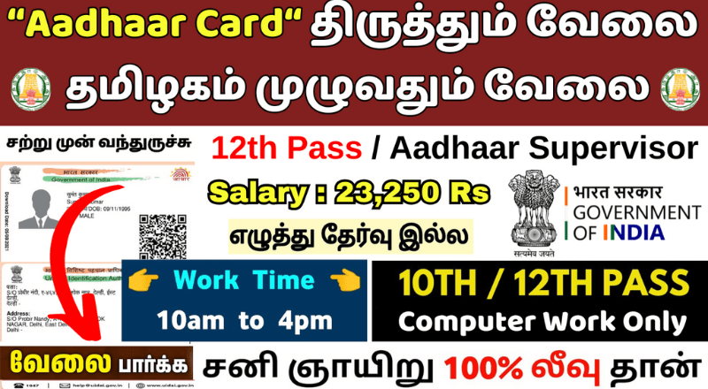 Aadhaar Supervisor Jobs tamilandu 2025