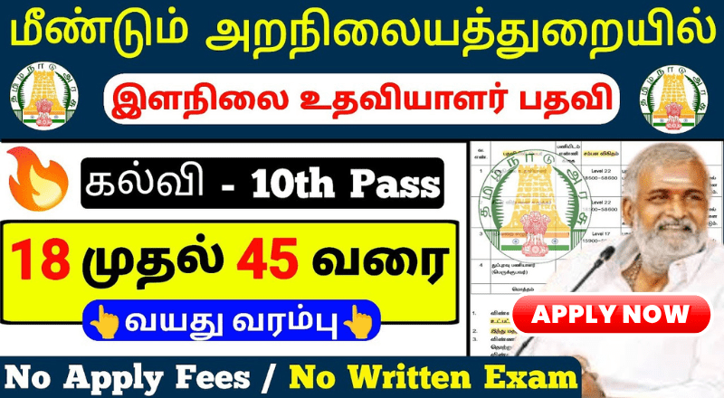 Tiruvannamalai Temple Recruitment 2025