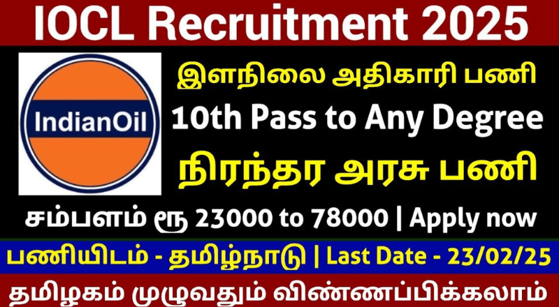 IOCL Recruitment 2025