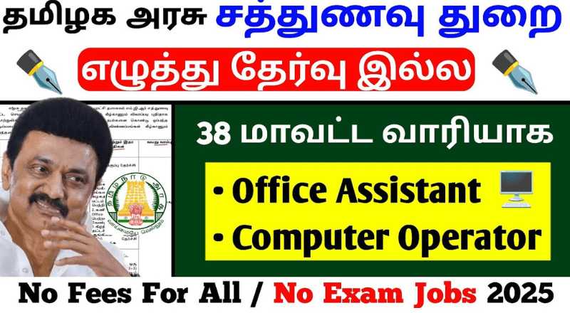 ICDS Office Data Entry Jobs 2025