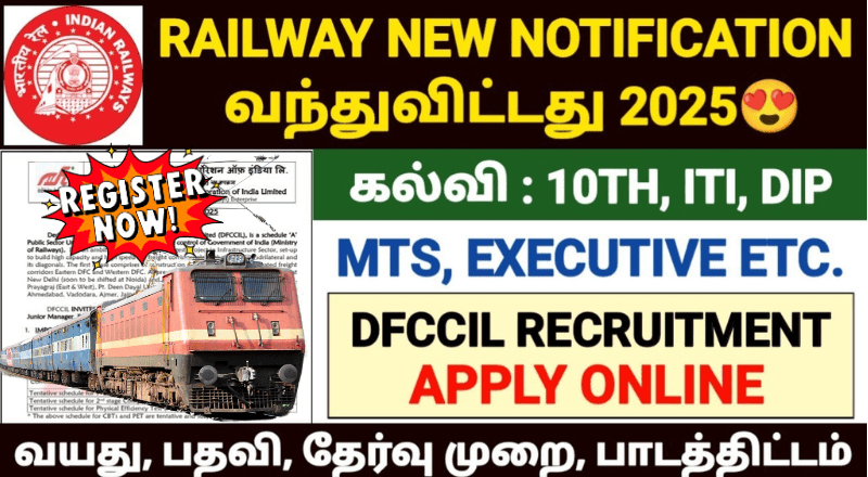 DFCCIL Recruitment 2025