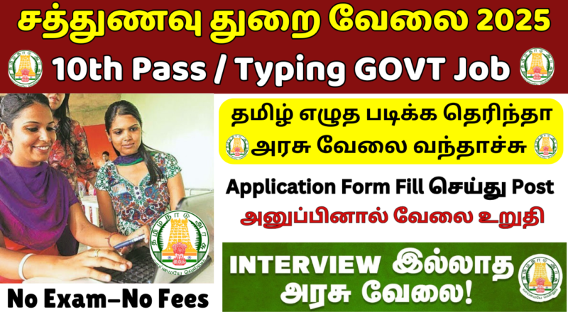 Tenkasi ICDS Office Recruitment 2025