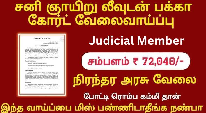 Tamil Nadu Lokayukta Recruitment 2025