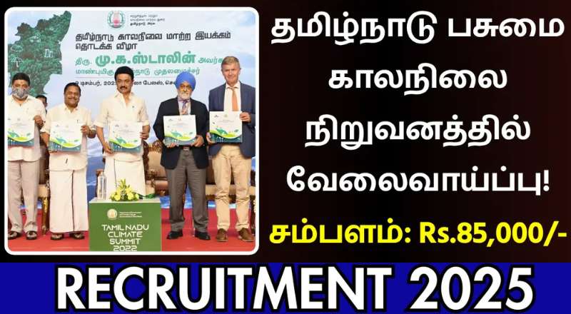 TNGCC Recruitment 2025