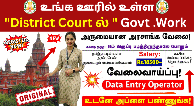 Ariyalur District Court Recruitment 2025