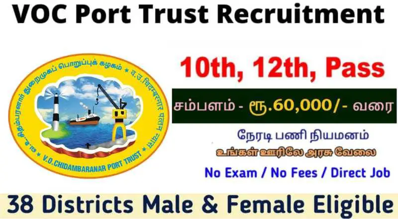 VOC Port Trust Tuticorin Recruitment 2025