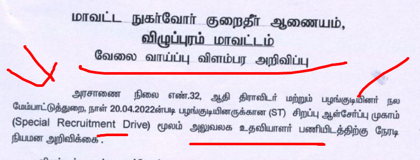 Viluppuram DCDRC Recruitment 2025