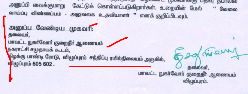 Viluppuram DCDRC Recruitment 2025