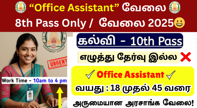 Viluppuram DCDRC Recruitment 2025