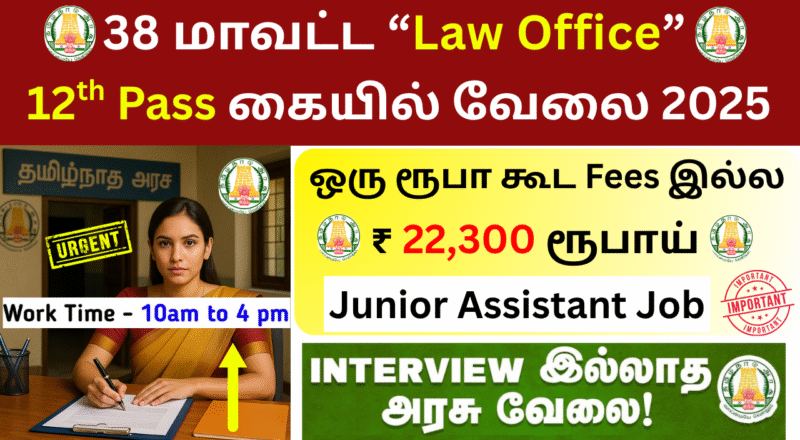 TNNLU Junior Assistant Recruitment 2025