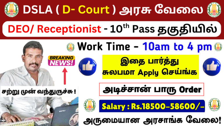 DLSA Chennai Recruitment 2025
