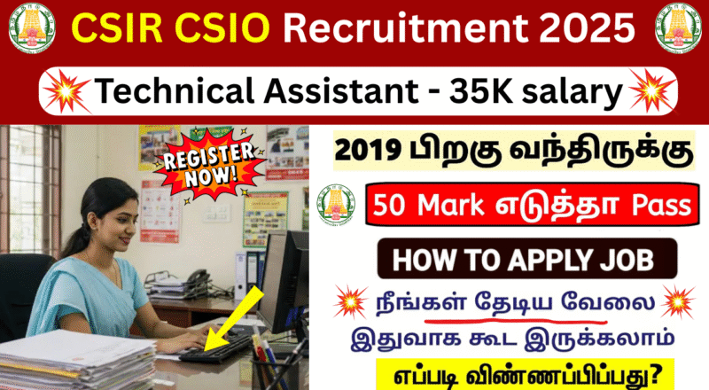 CSIR CSIO Recruitment 2025