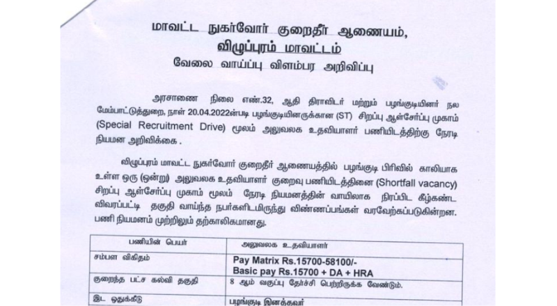 District Consumer Disputes Redressal Commission Recruitment 2025