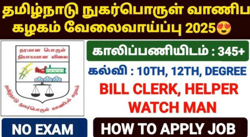 TNCSC Recruitment 2025