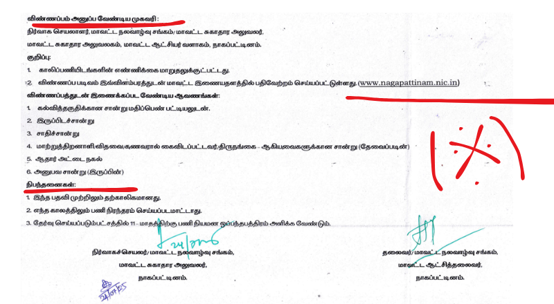 DHS Nagapattinam Recruitment 2025