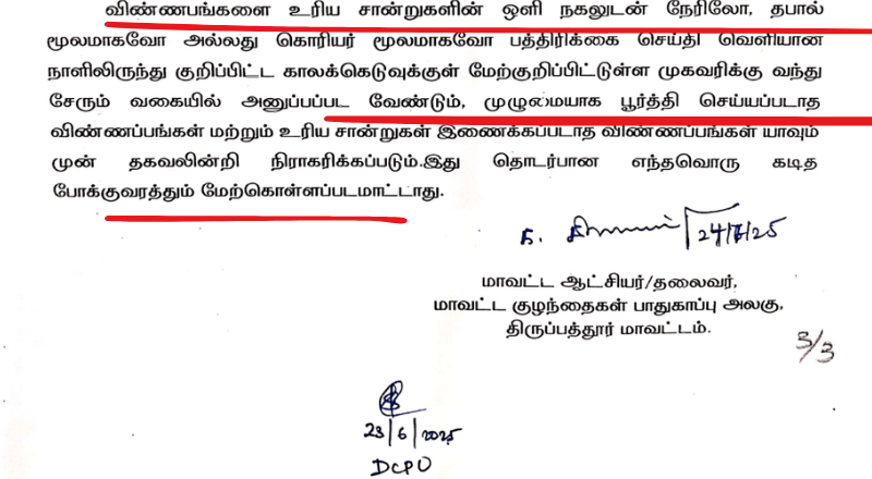 DCPU Tirupathur Recruitment 2025