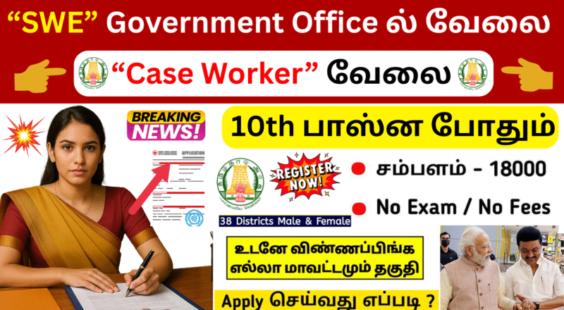DSWO Karur Recruitment 2025