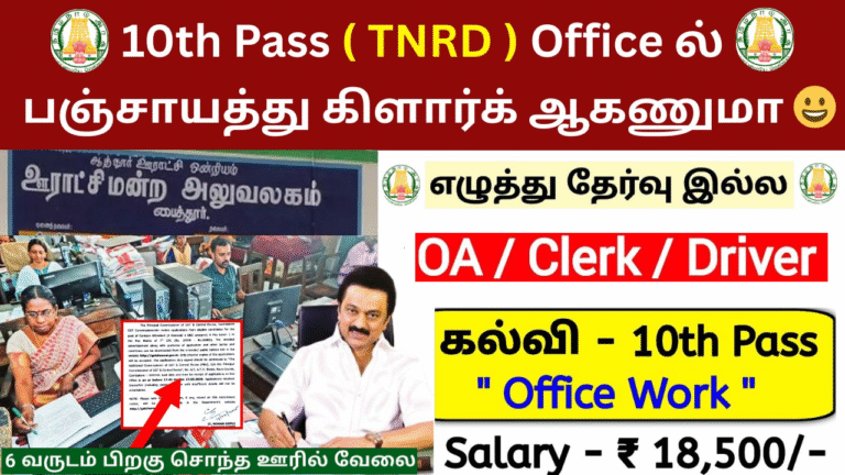TNRD Recruitment 2025