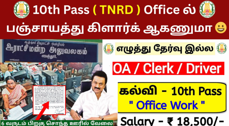 TNRD Recruitment 2025