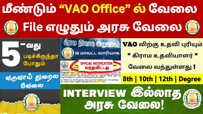 Namakkal Revenue Department Recruitment 2025