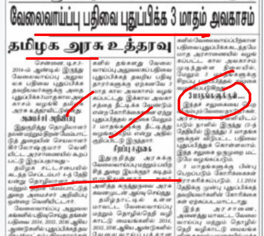TN Employment Registration List Out Now 2025