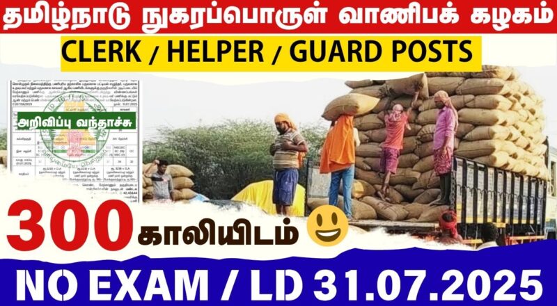 TNCSC Thoothukudi Recruitment 2025