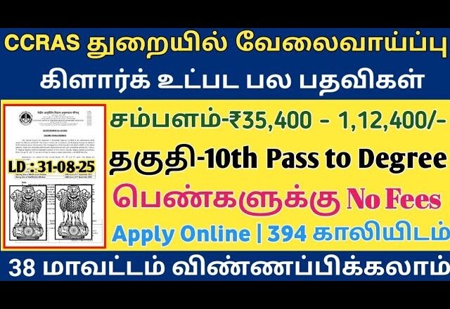 CCRAS Recruitment 2025