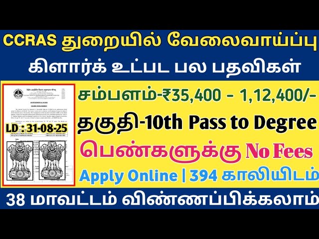 CCRAS Recruitment 2025
