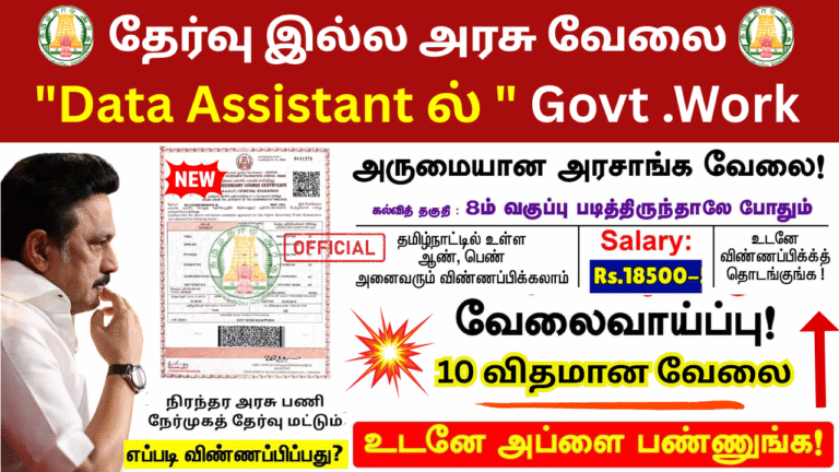 Ramanathapuram DHS Recruitment 2025