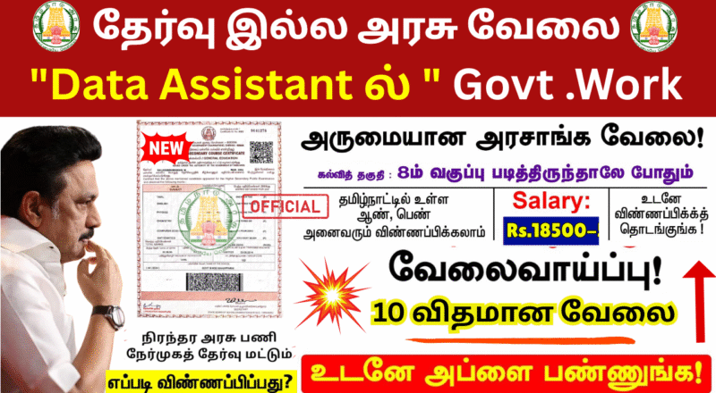 Ramanathapuram DHS Recruitment 2025