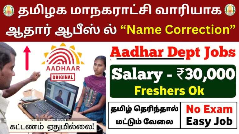 Aadhaar Supervisor Operator Recruitment 2025