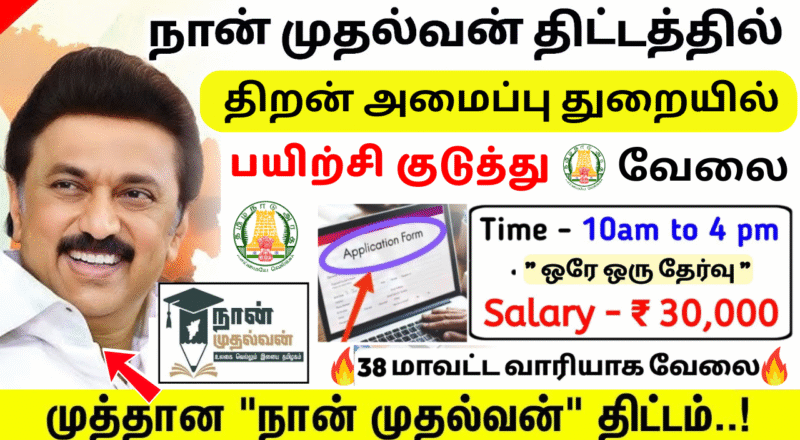 Tamil Nadu Skill Development Corporation TNSDC 2025