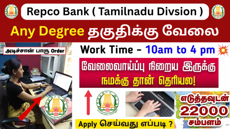 Repco Bank Recruitment 2025