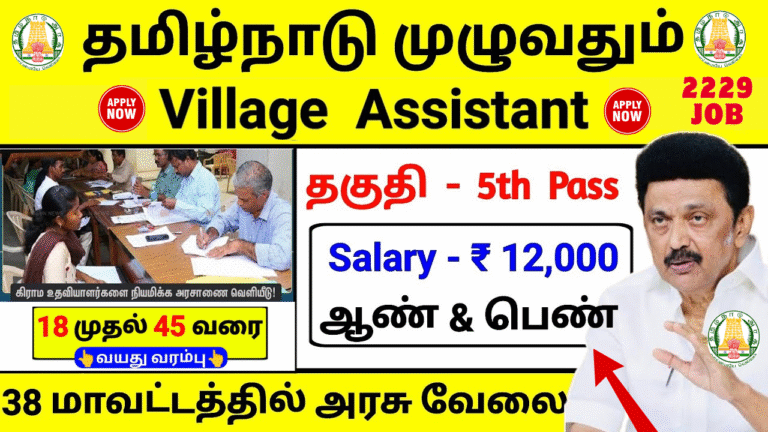 TN Village Assistant 2299 Recruitment 2026