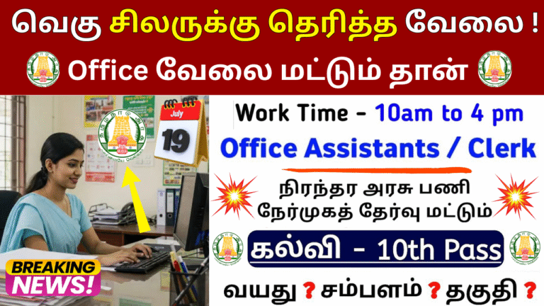 TNHRCE Chennai Recruitment 2025