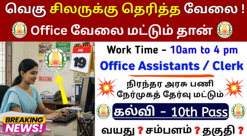 TNHRCE Chennai Recruitment 2025