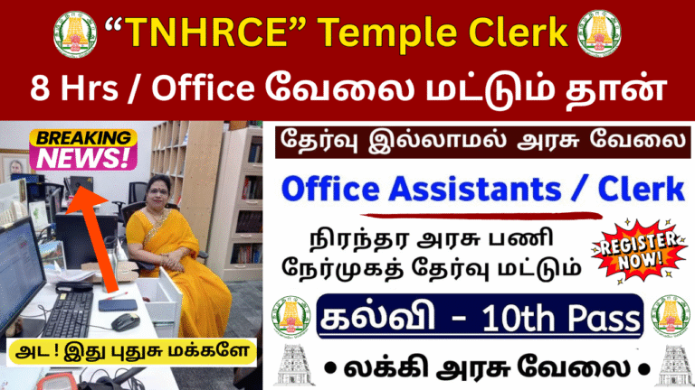 TNHRCE Coimbatore Recruitment 2025